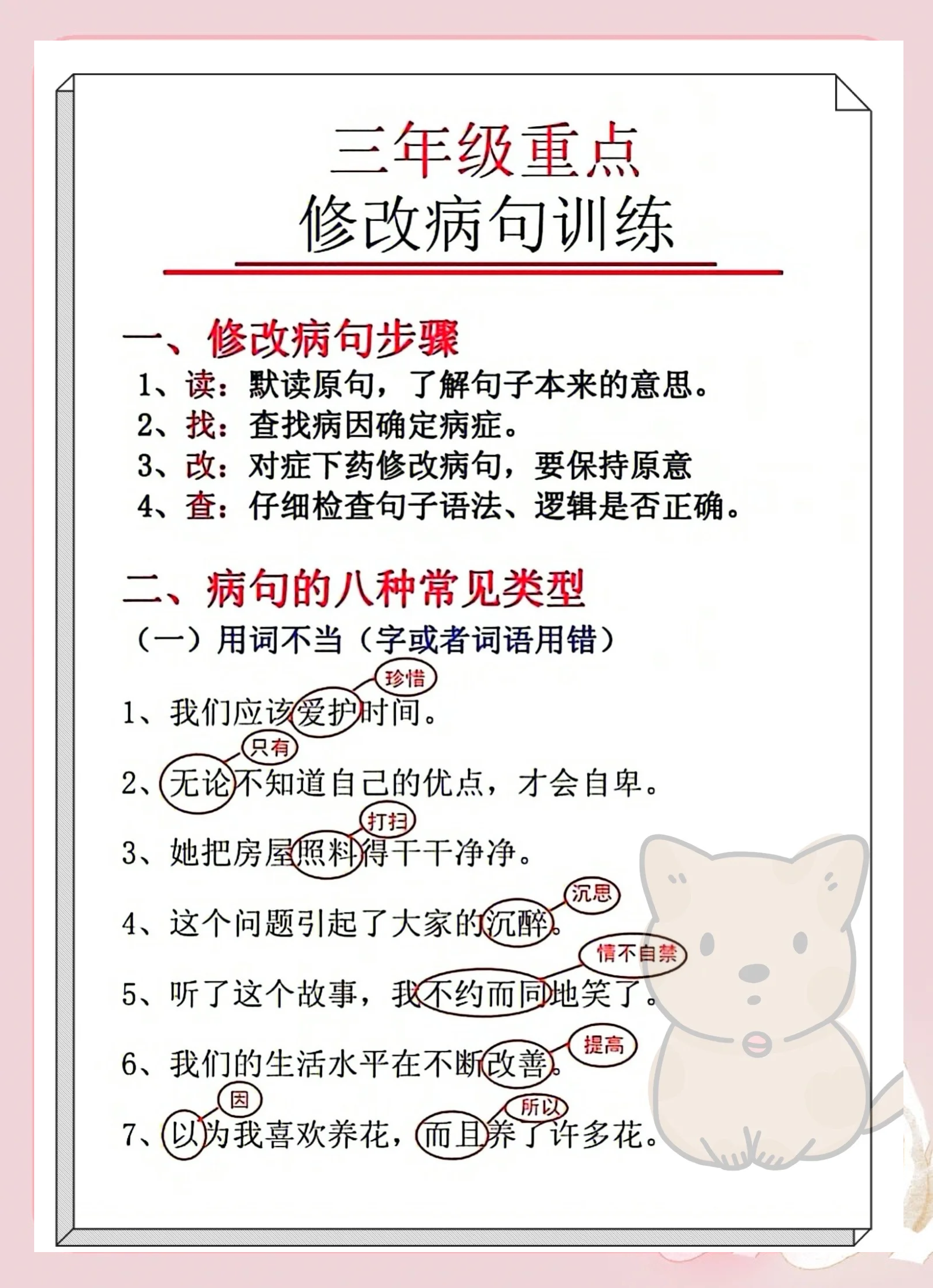 高考修改病句步骤（四步法速解）的简单介绍