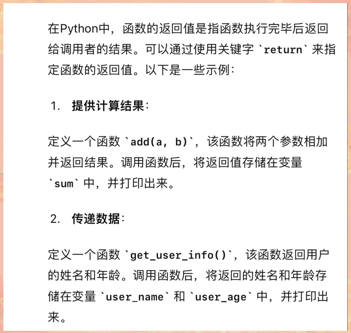 python中的返回值是什么