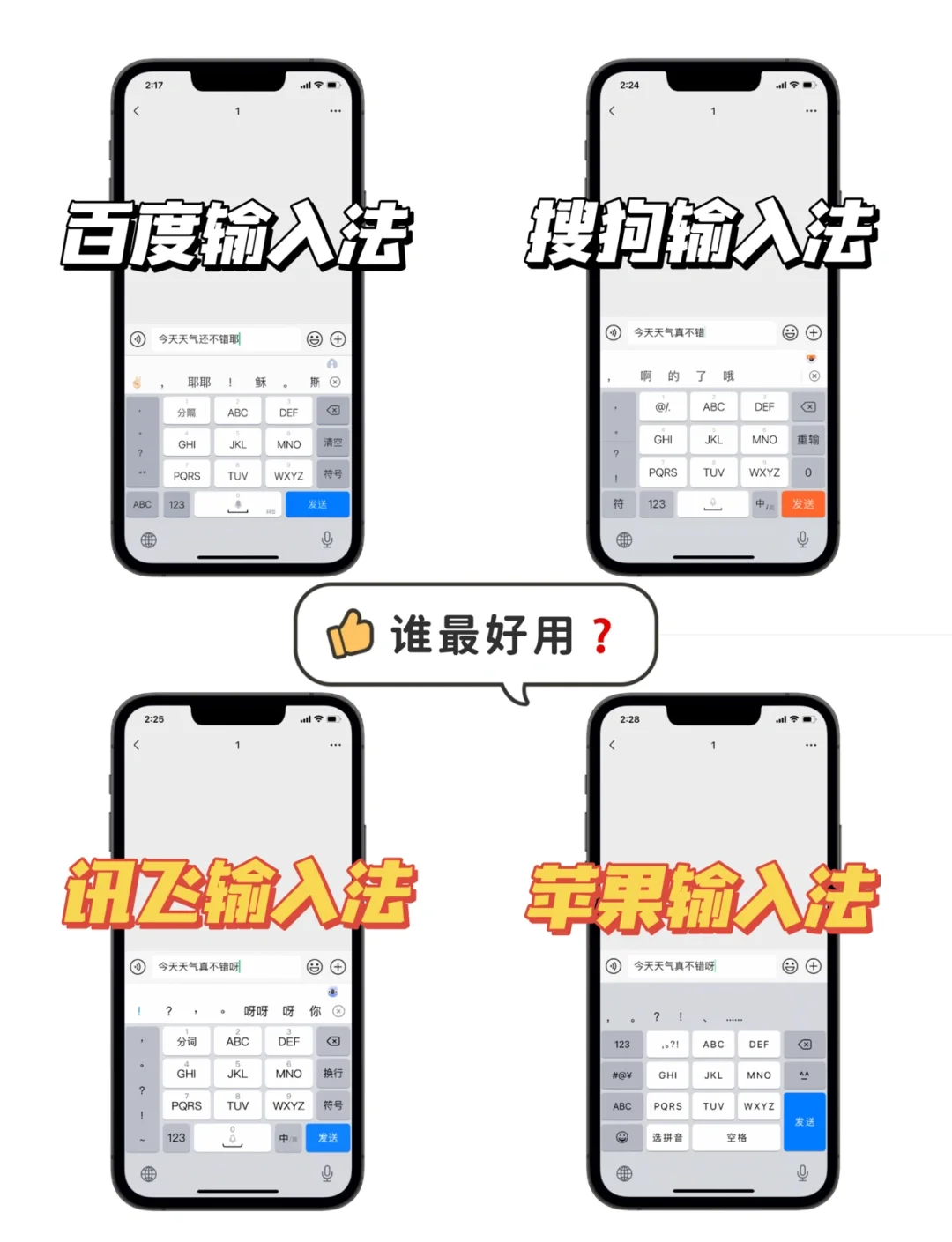 手机输入法哪个好用占内存又小=手机输入法哪个好用占内存又小的
