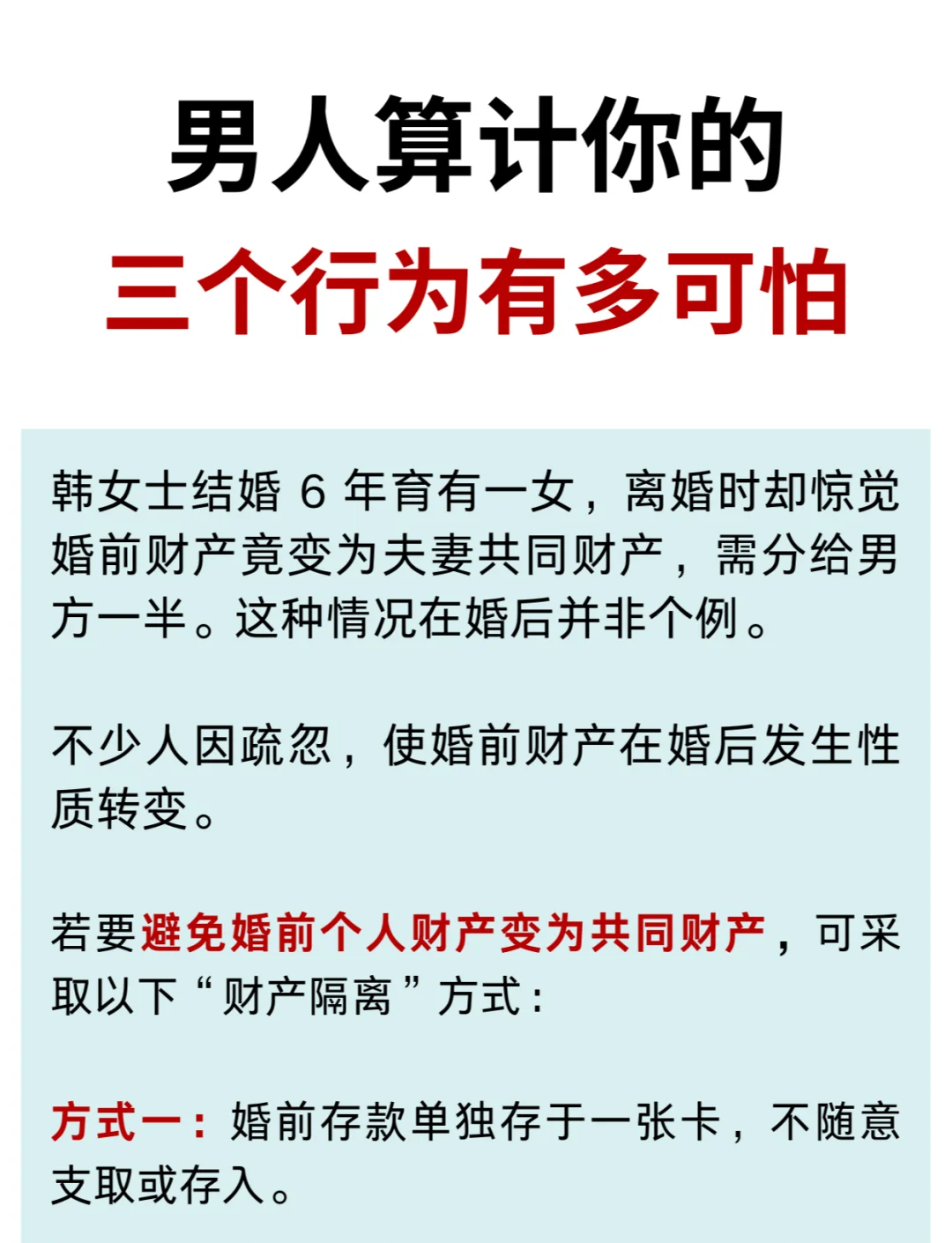夫妻之间的算计表现