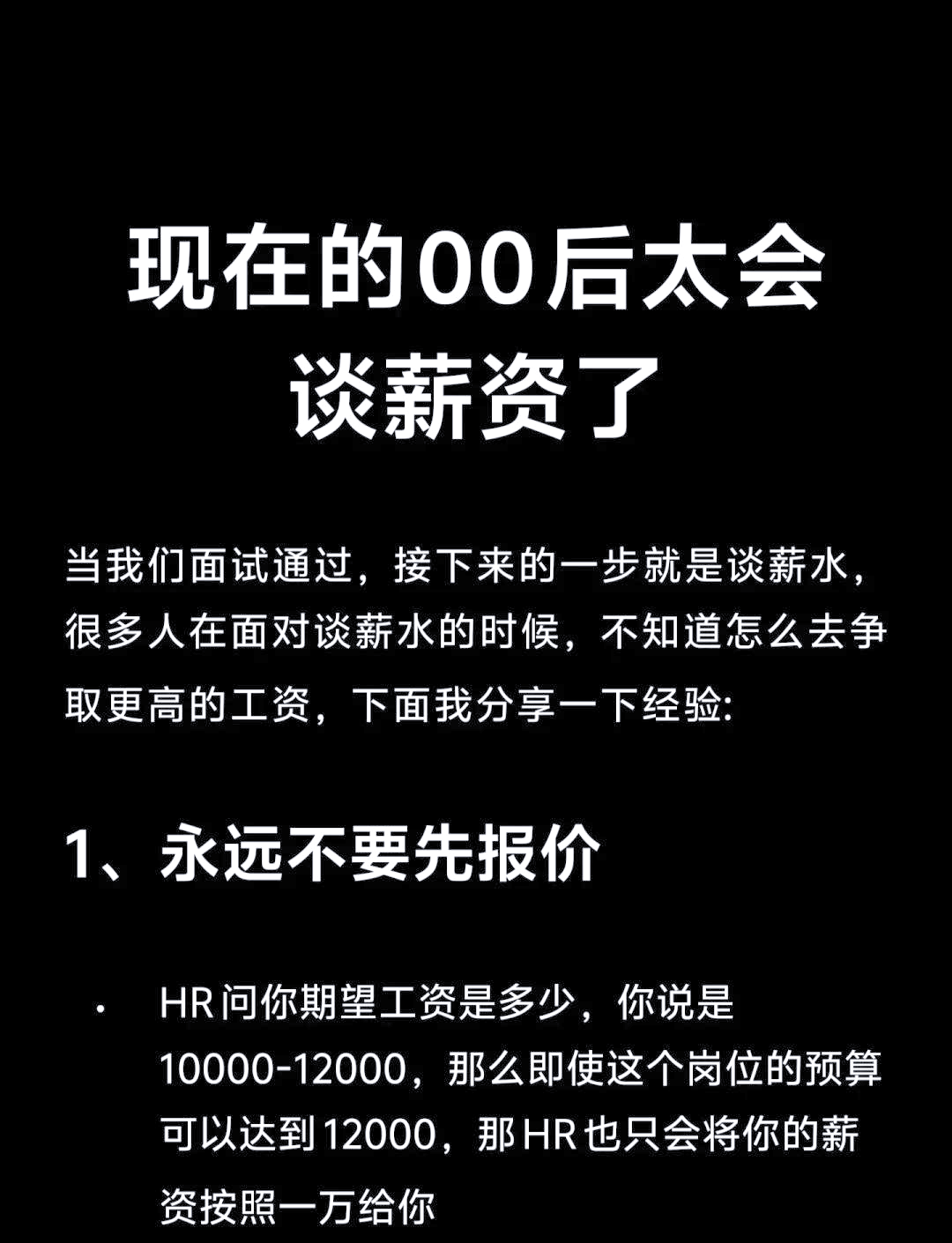职场不能问工资(不能问工资多少吗?)