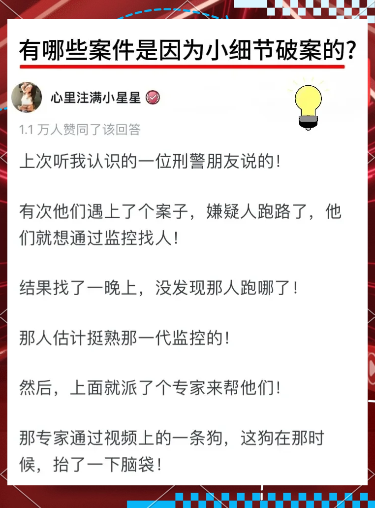 刑侦破案小故事