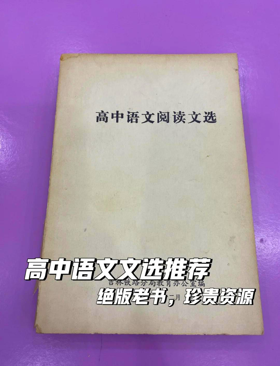 旧版高中语文书(旧版高中语文课本)  第2张