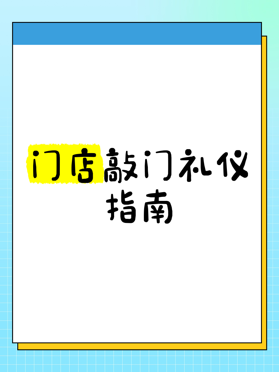 敲门程序与标准