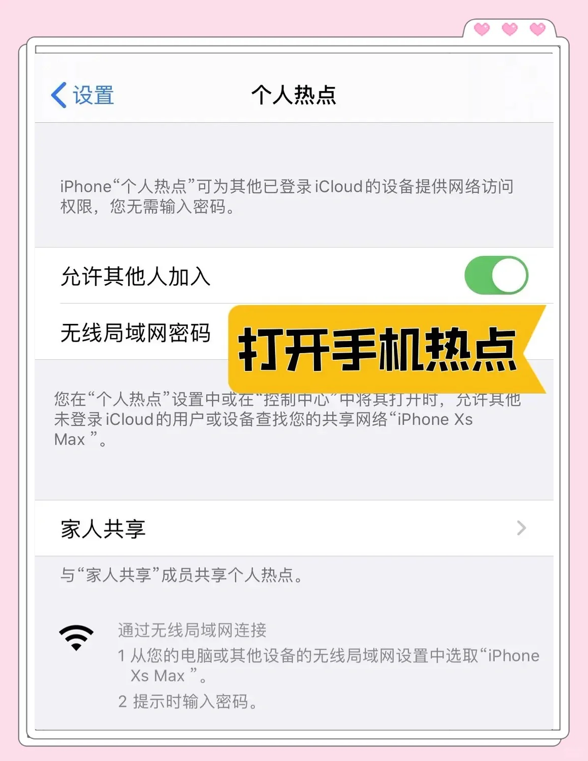 苹果手机怎样连接热点(苹果手机怎样连接热点到电脑)