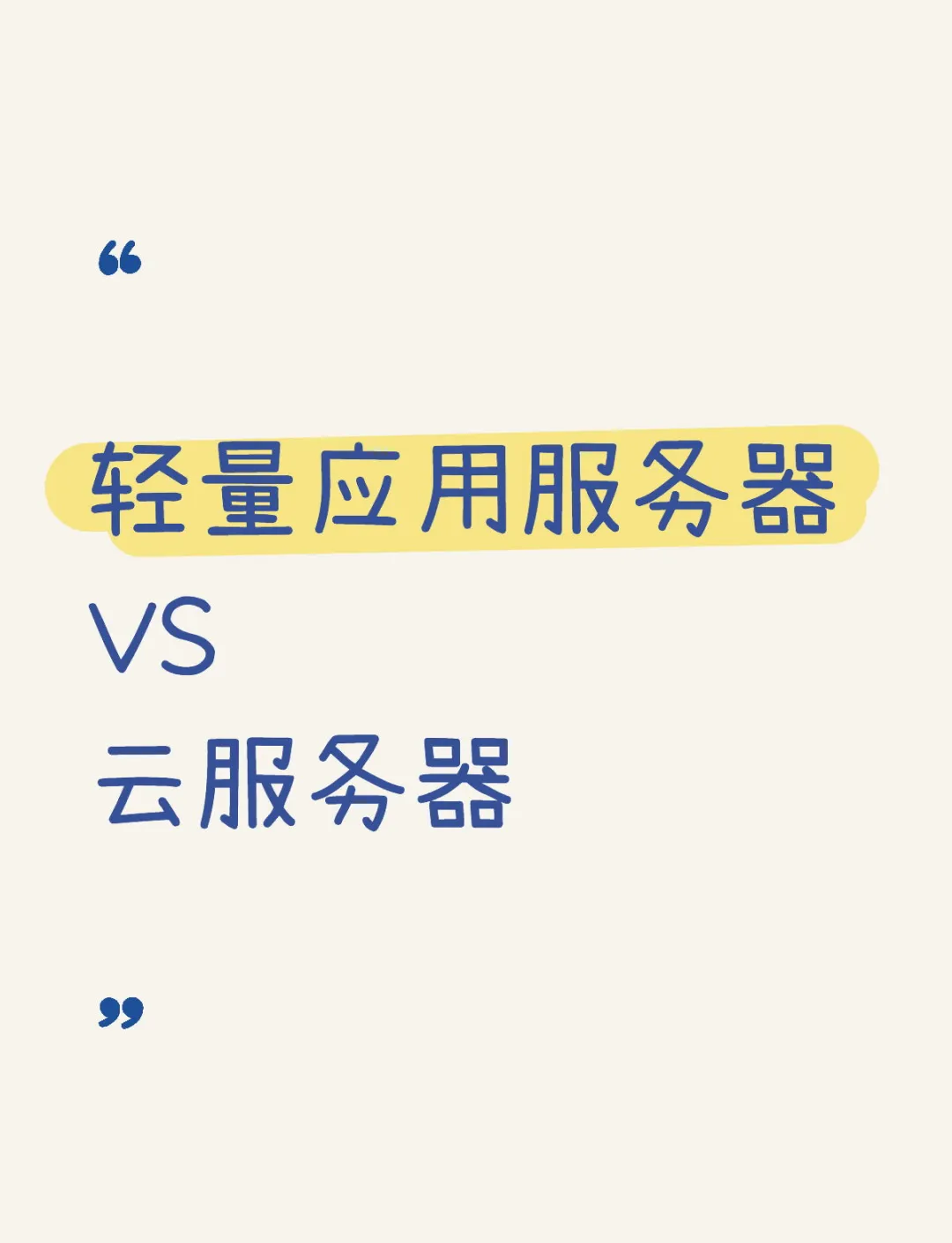 戴尔服务器和阿里云的区别=戴尔服务器和阿里云的区别在哪