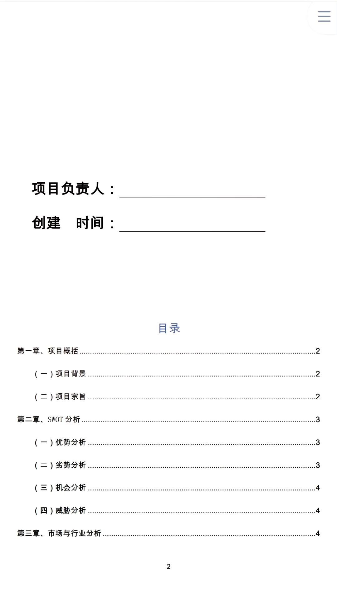 轻食餐厅创业项目计划书论文怎么写(轻食餐厅创业项目计划书论文怎么写的)