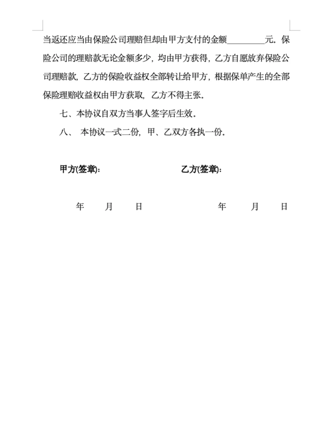 撞伤人私了协议有用吗