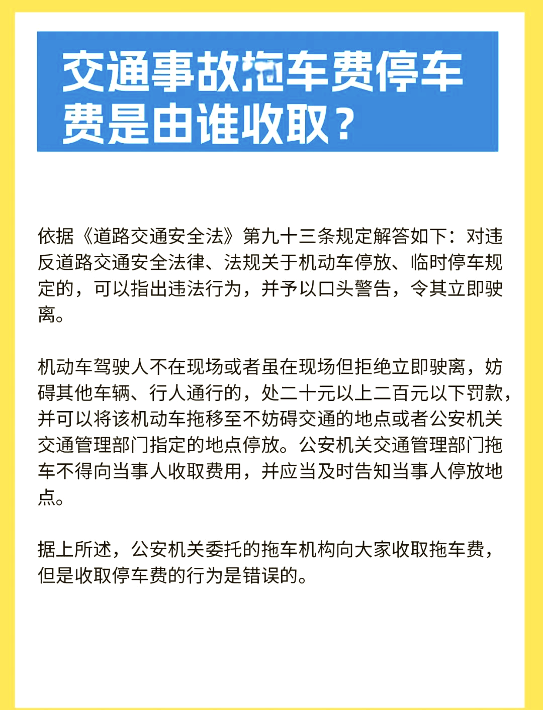 拖车费=拖车费保险公司怎么理赔