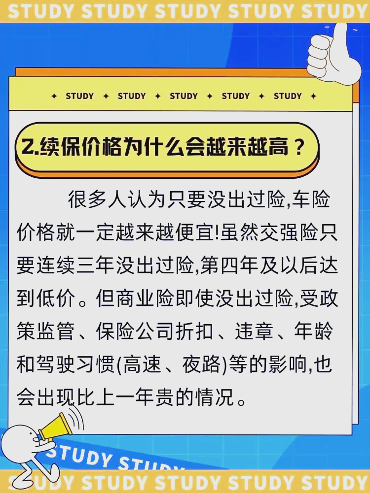 车险到期如何续保又省钱又全面(车险到期后 怎么买划算)