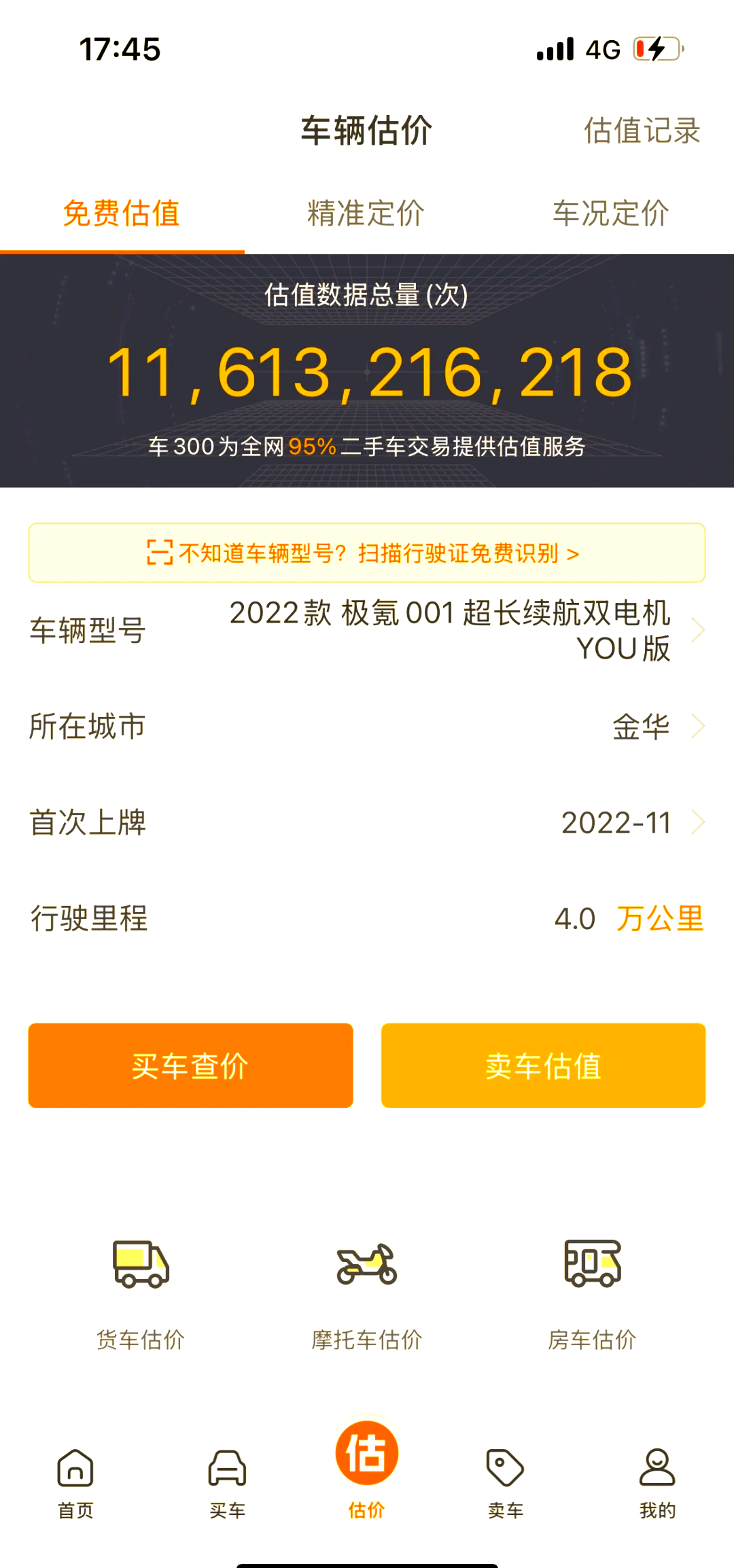 二手车评估计算器汽车之家(二手车估价计算器在线查询免费)