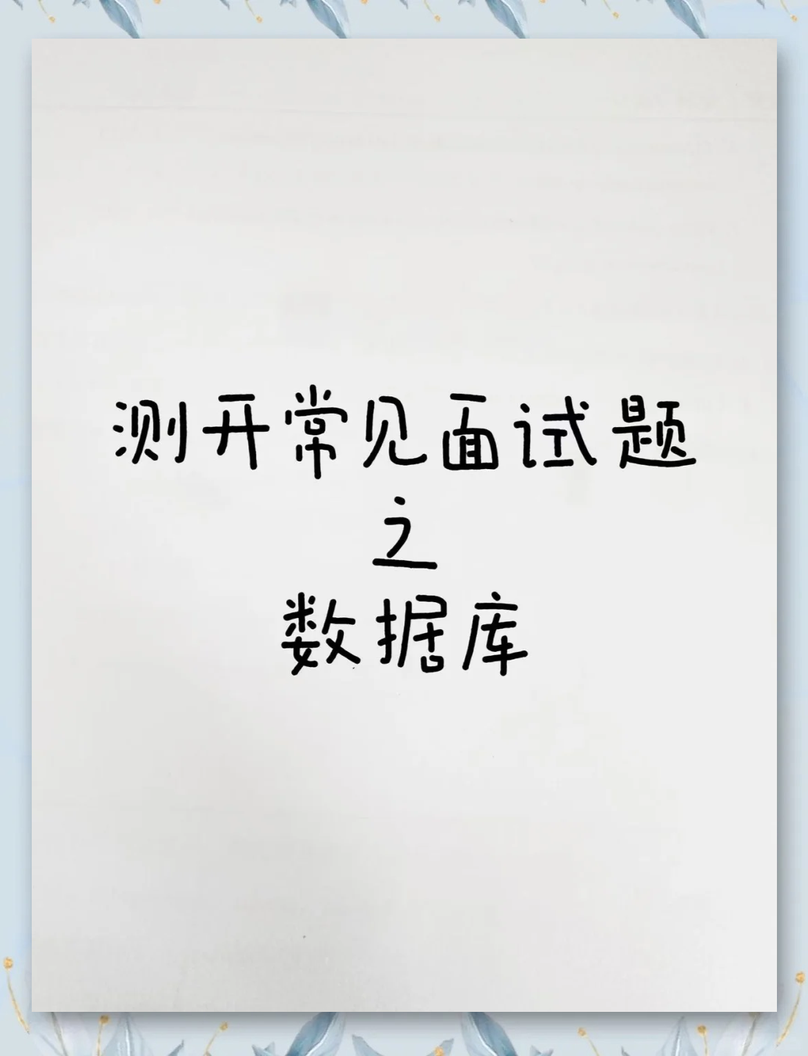学习通数据库测试题库(超星尔雅数据库及应用答案)