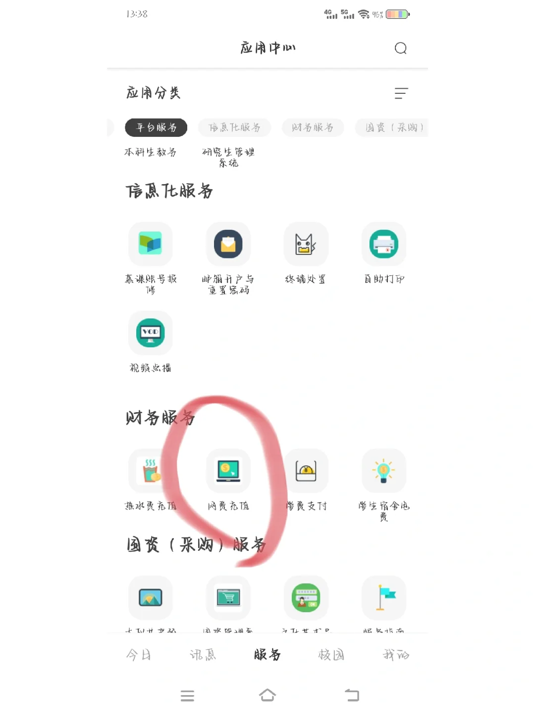 包含学习通老师账号绑定的词条
