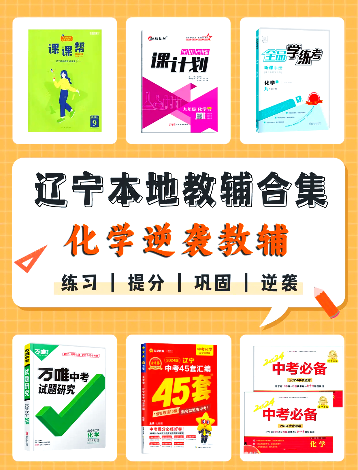 中考全科教辅书推荐（套装）的简单介绍