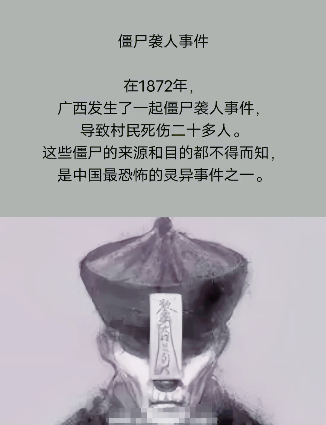 现代灵异事件