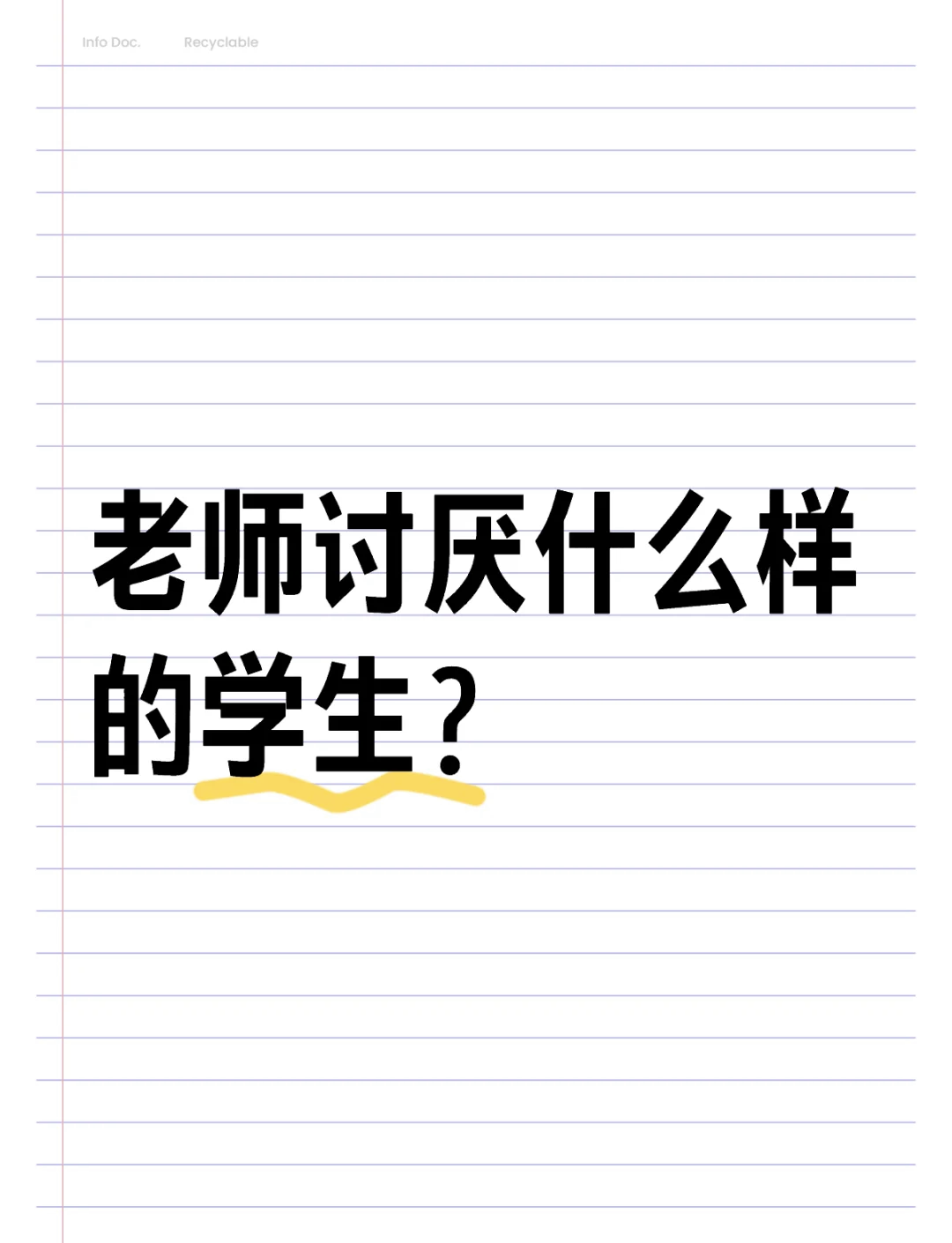 学生最讨厌的班主任