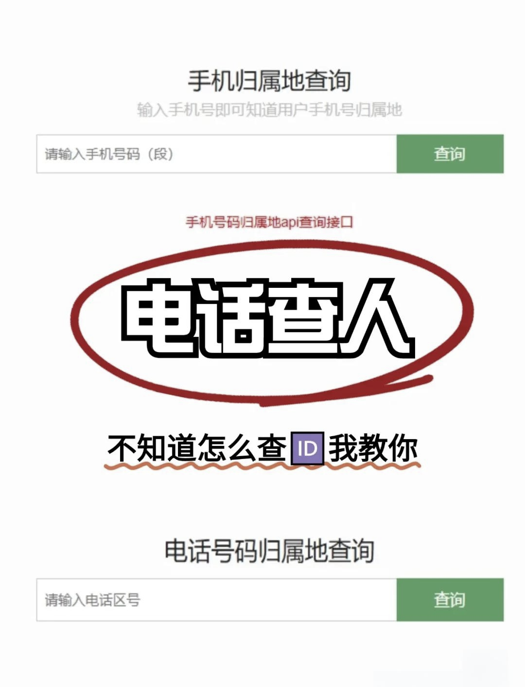 怎么查找电话机主信息(如何查电话机主信息)
