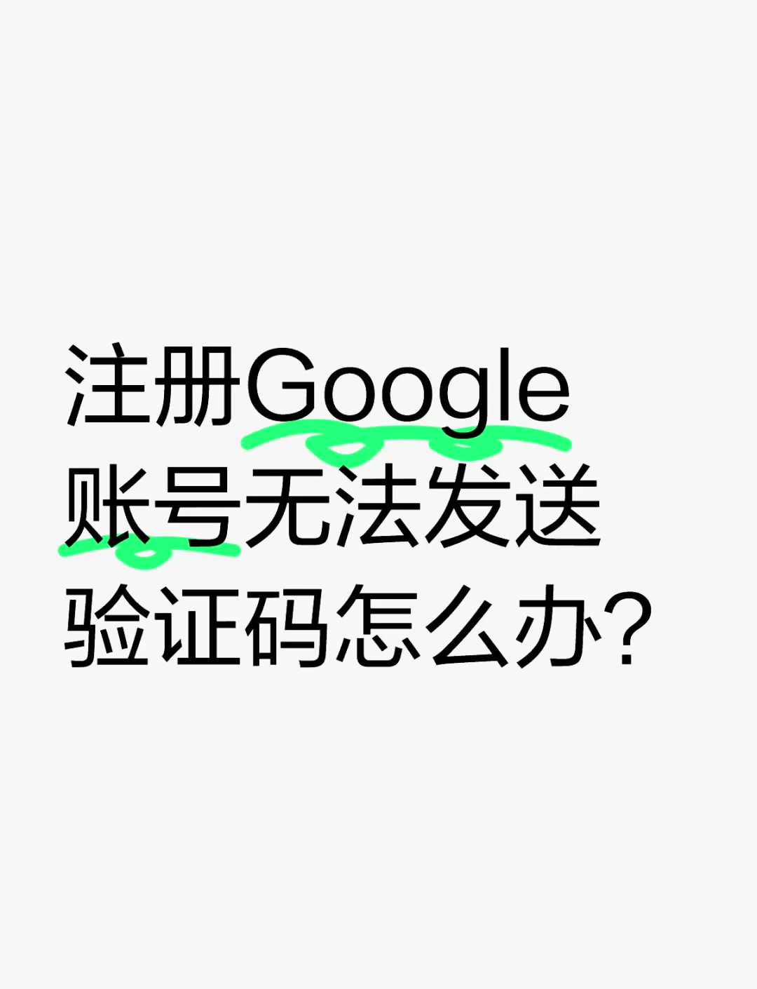 谷歌账号怎么注册不了怎么办的简单

先容
（谷歌账号怎么注册不了?）