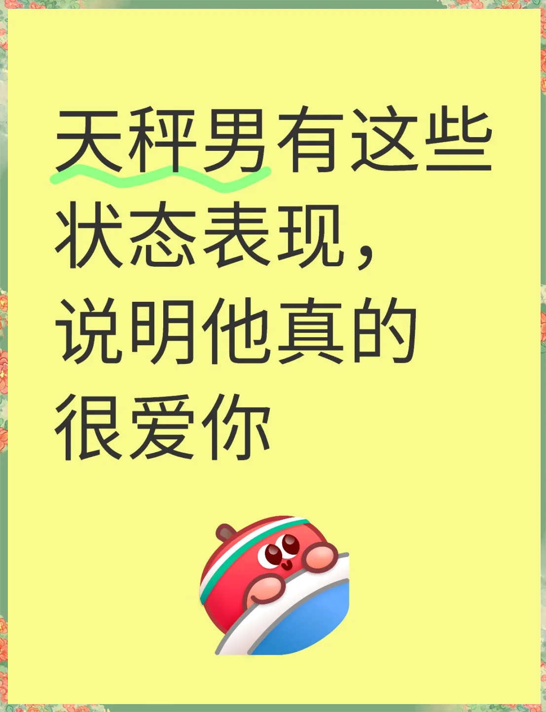 天秤座男对你凶是爱吗(天秤座男对你凶是爱吗知乎)