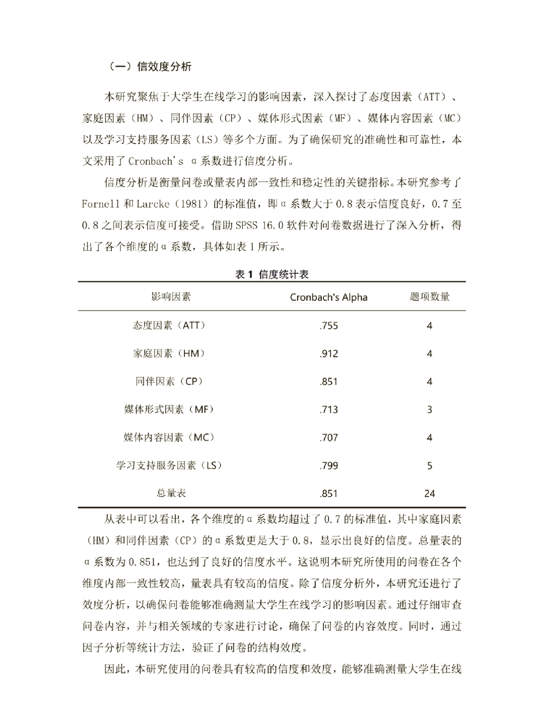 spss分析问卷数据案例