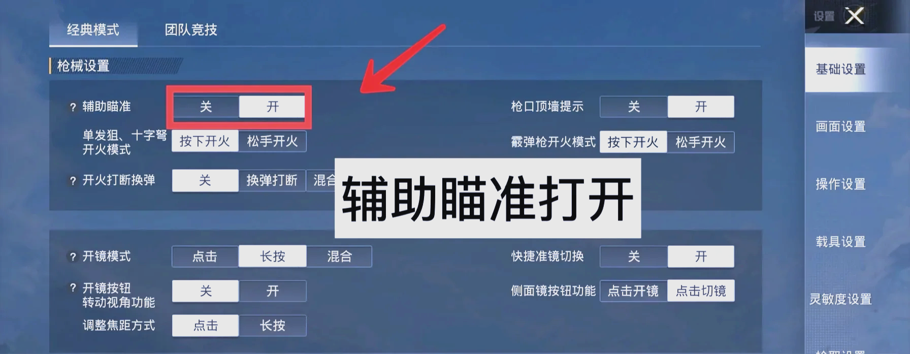 调整灵敏度的实战技巧