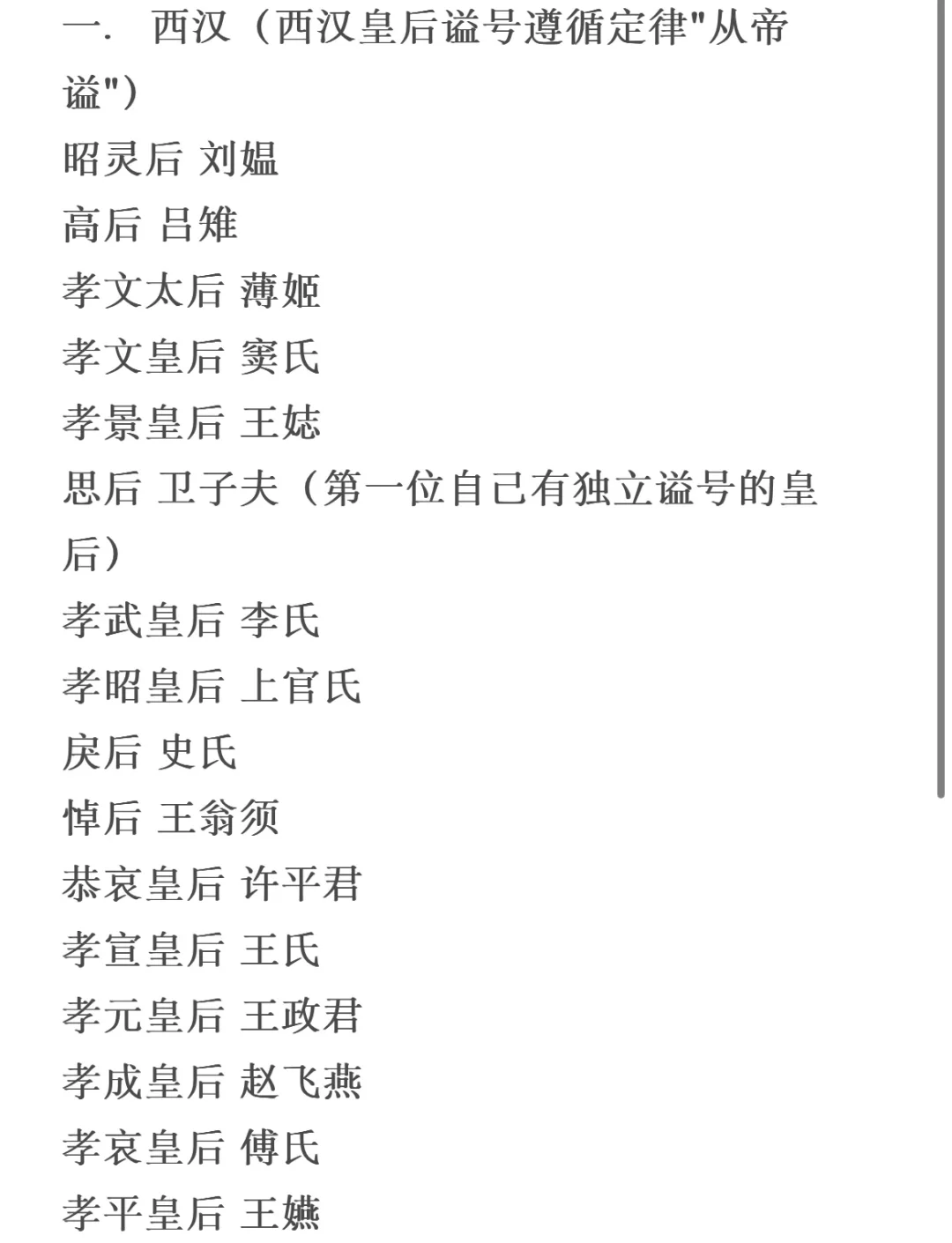 皇后对皇帝的爱称