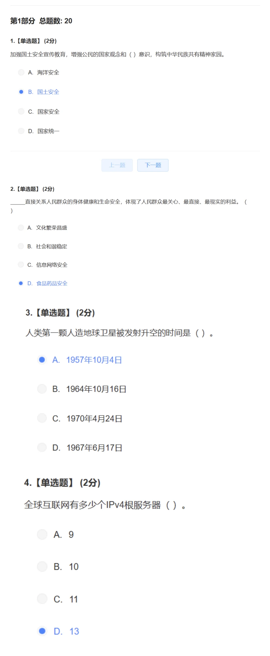 国家安全学习通答案（国家安全课答案）
