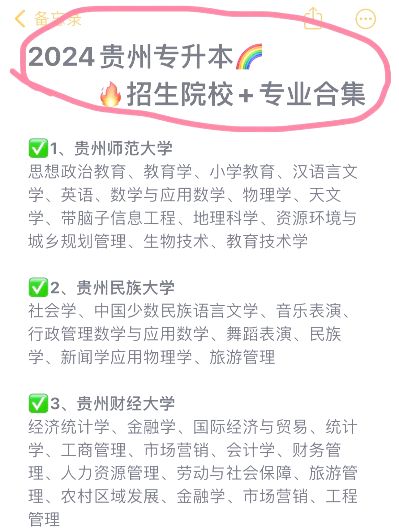贵州大学二本专业在哪个校区?(贵州大学本科二批录取在那个校区)