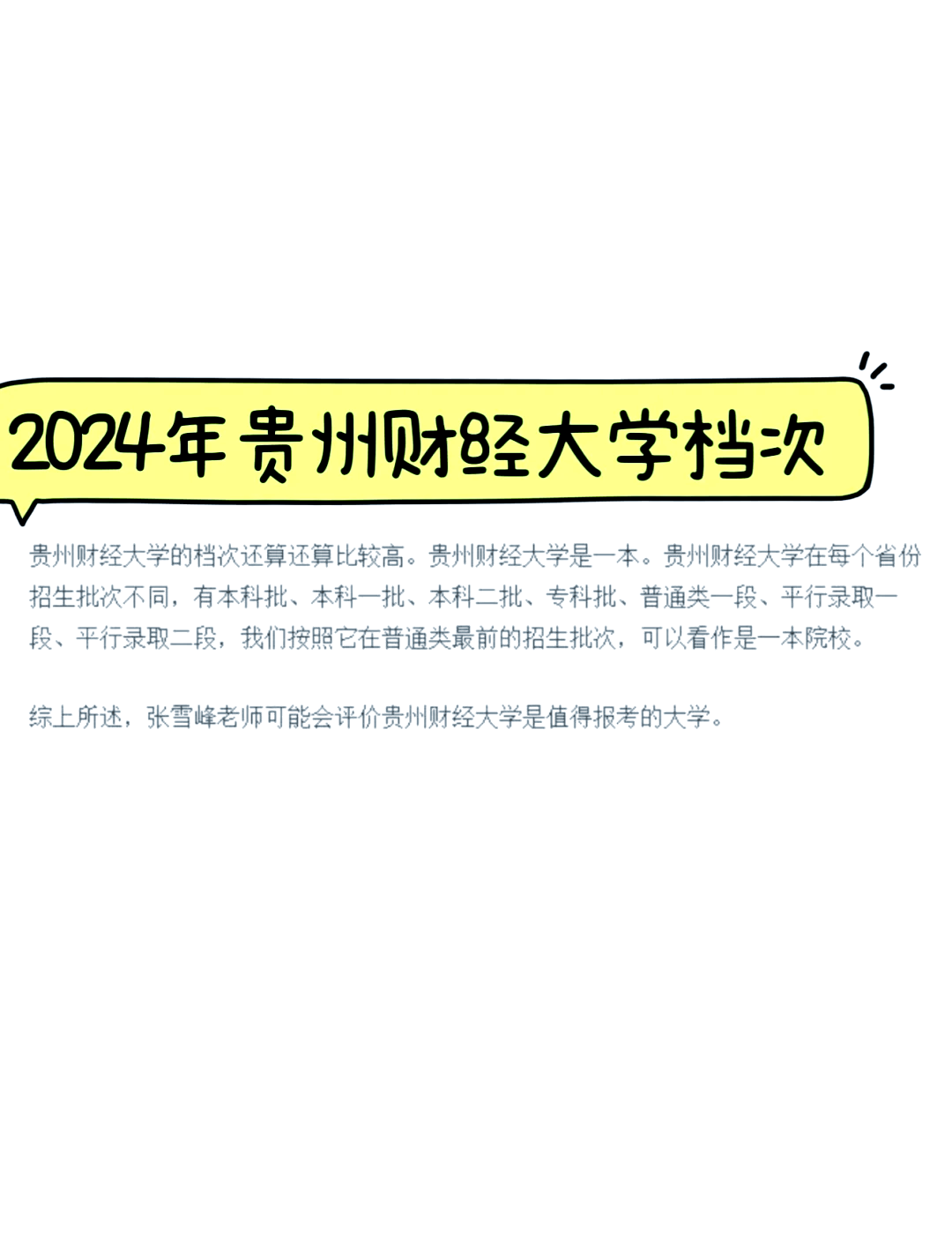 贵州财经大学是一本还是二本(贵州财经大学2024年录取分数线)