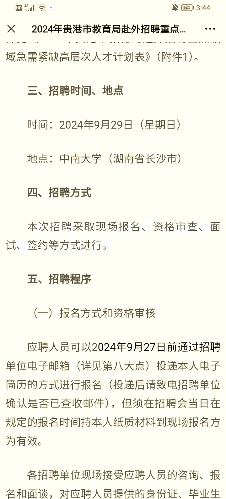 贵港市教诲
局官网（贵港市教诲
局官网举报学校）《贵港教育局网站》