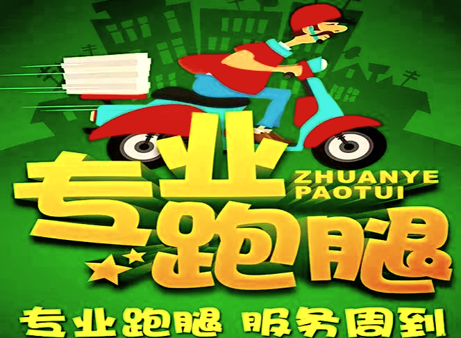 北京跑腿代办服务	价格亲民,性价比高贩子联系方式_诚信第一,服务至上!的简单介绍