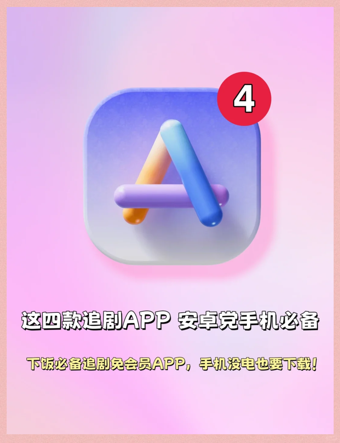 10个海外追剧app推荐的简单介绍