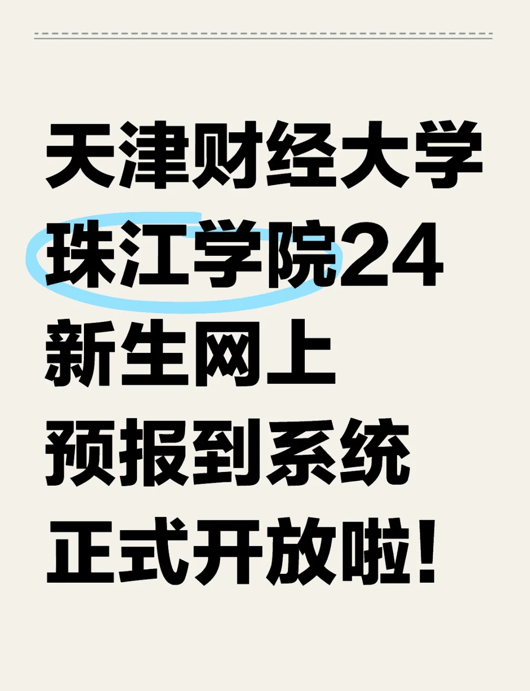 天津财经大学珠江学院专升本官网(天津财经大学珠江学院专升本分数怎么算)