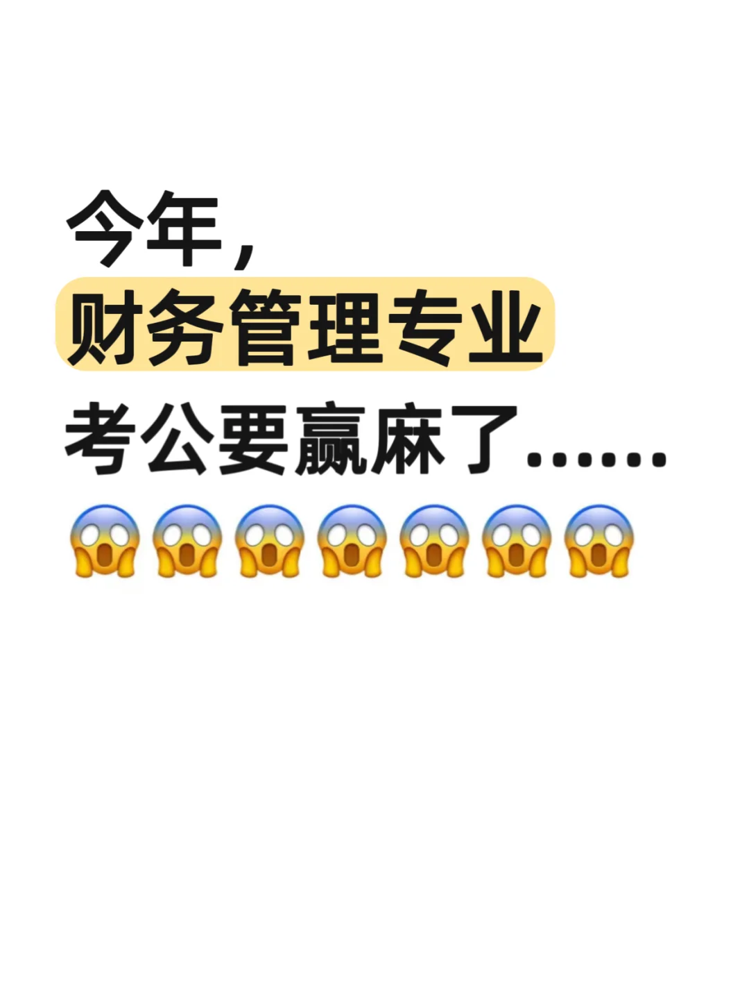 财务管理专业可以考公务员吗(大数据与财务管理专业可以考公务员吗)