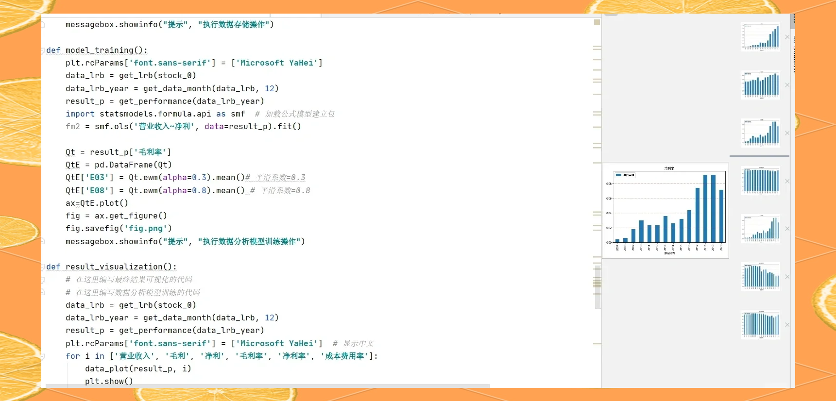 python财务数据分析及应用