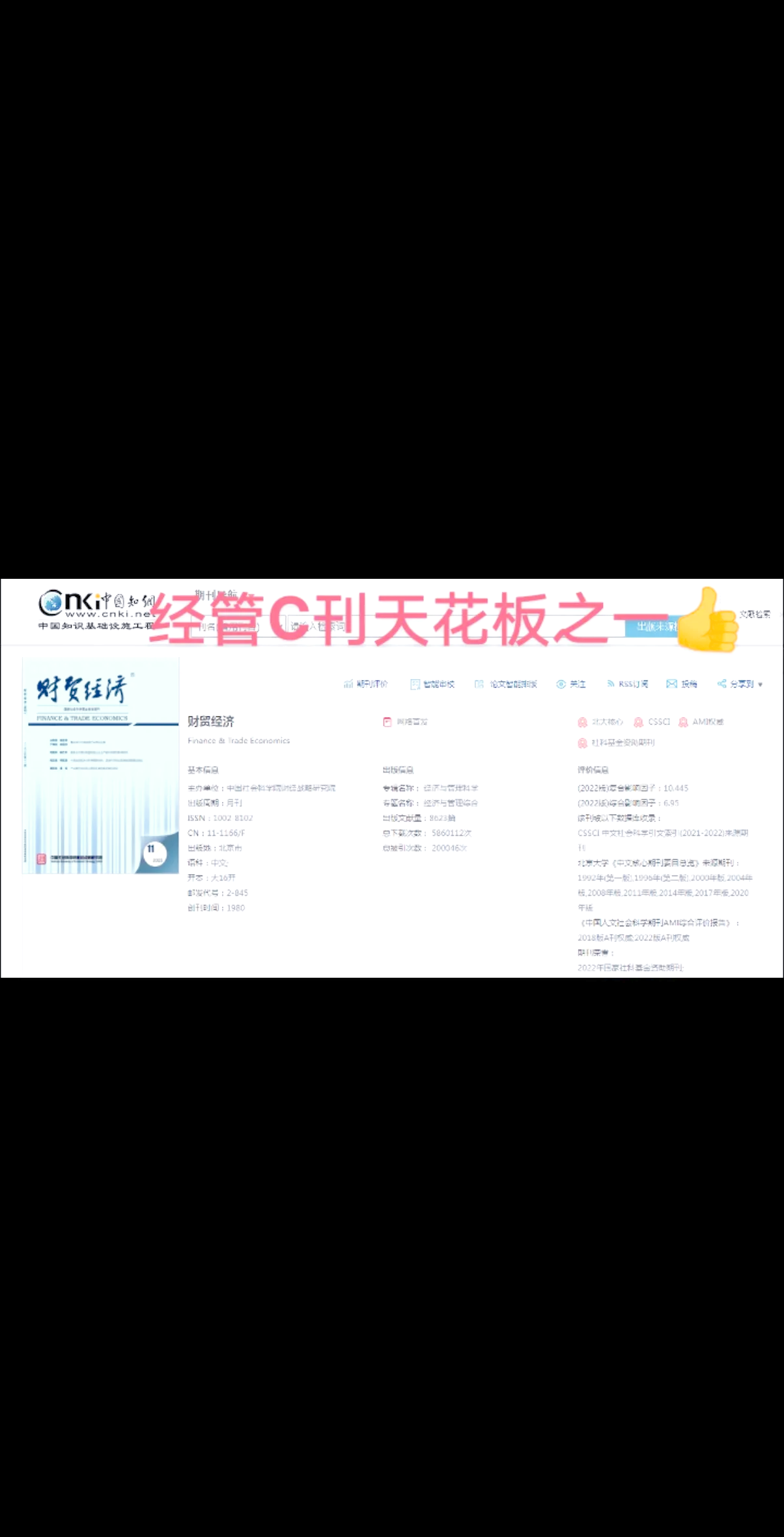 财经类期刊杂志排行(财经类期刊排名前10)