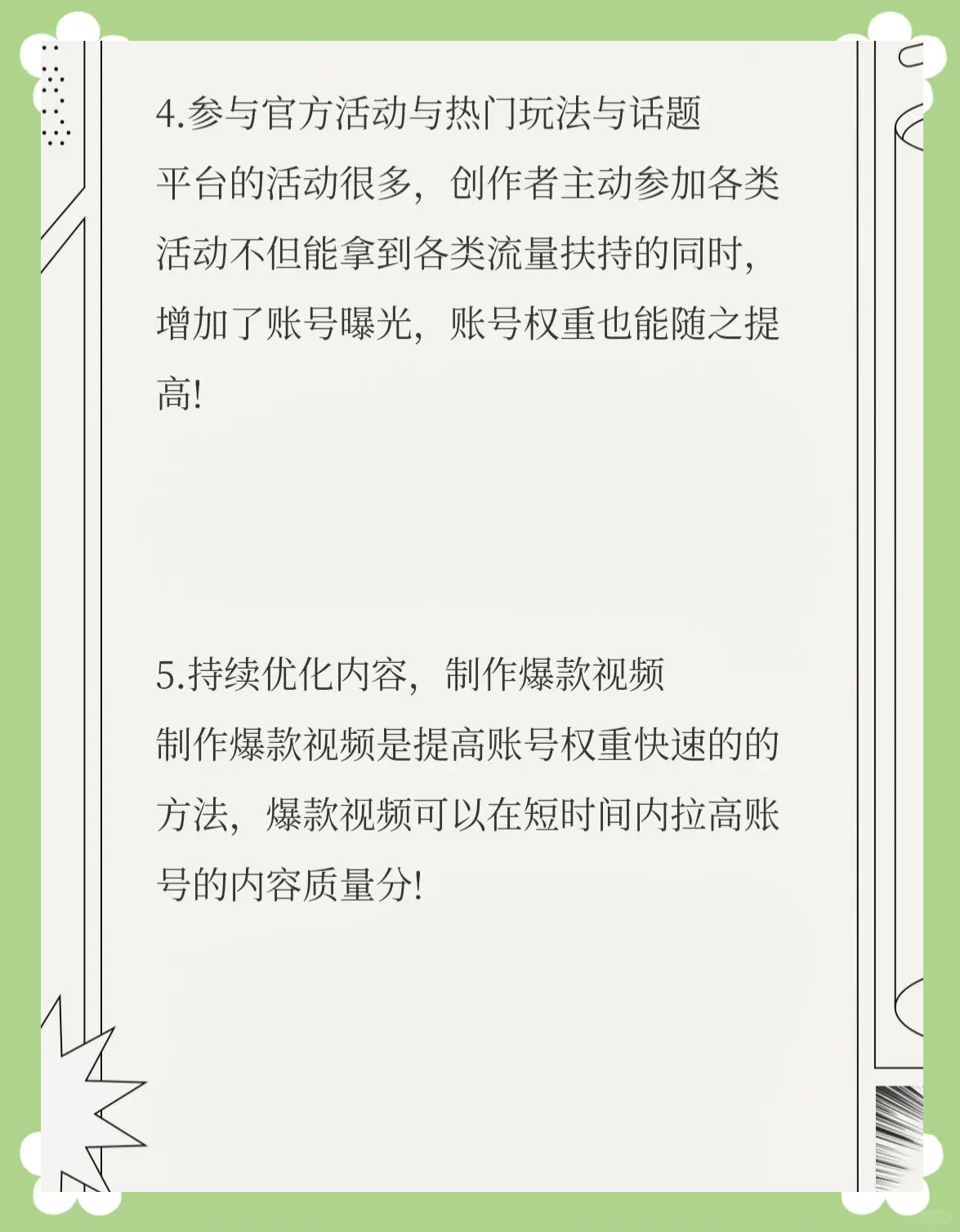 抖音账号如何提高权重=抖音如何提升账号的权重