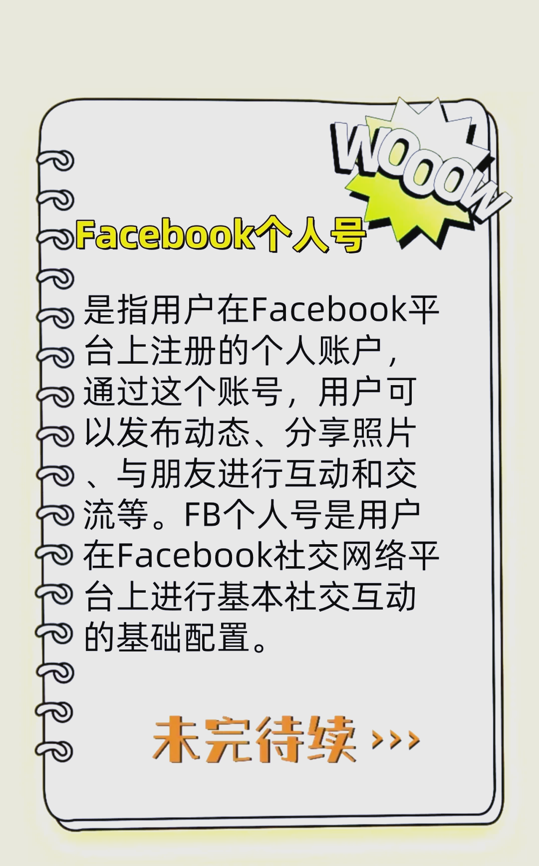 如何创建facebook账号=怎么创建facebook帐号手机