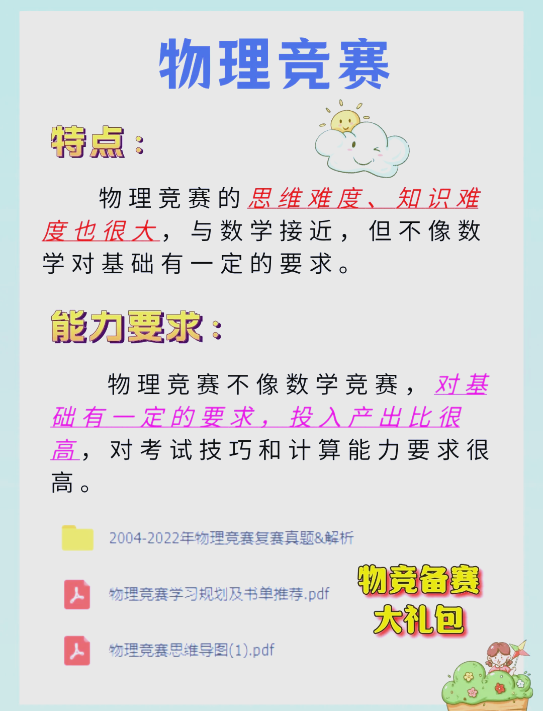 五大学科竞赛缺点