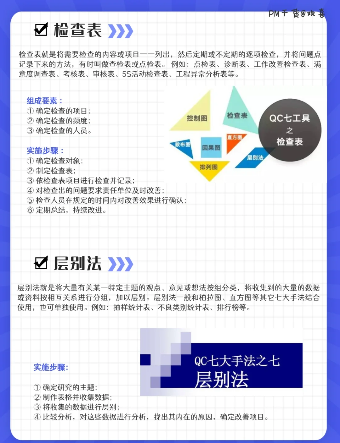 质量管理的7种方法