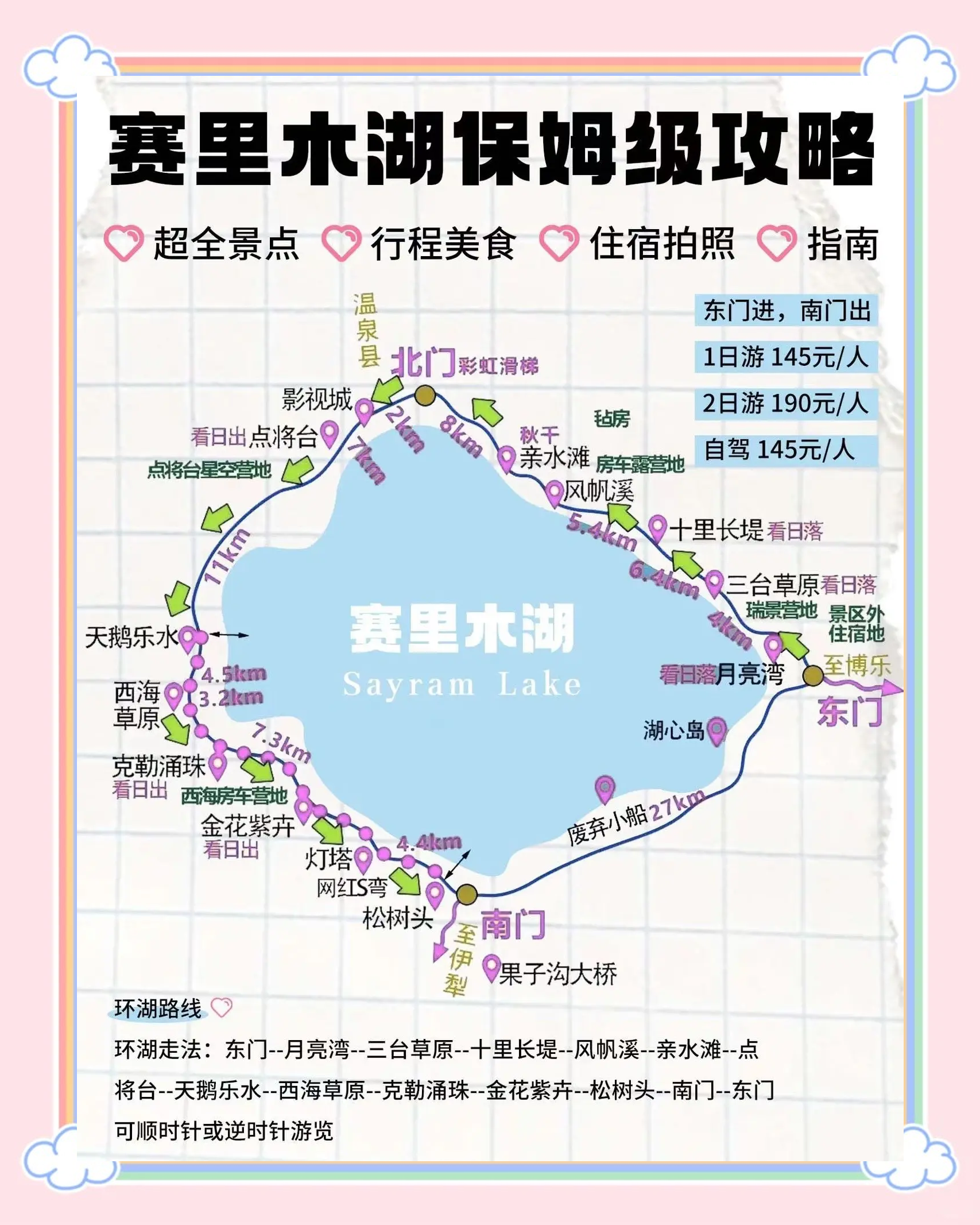 宁波去赛里木湖旅游攻略，旅游帮手
