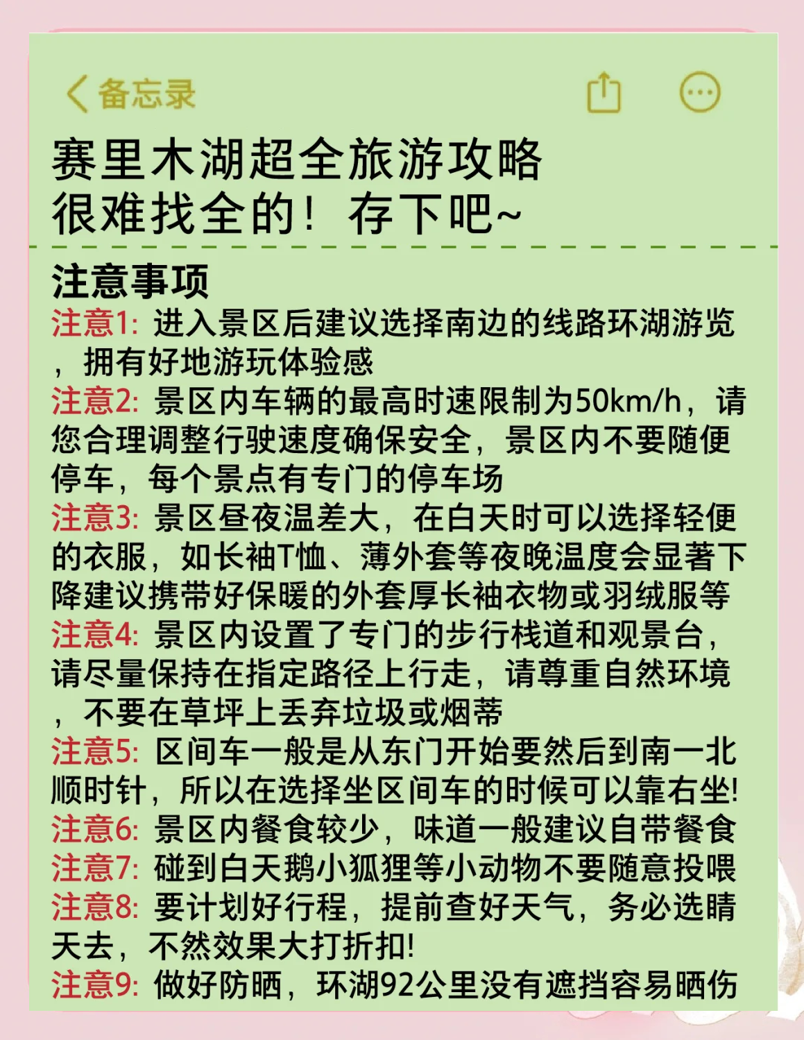 冬天去赛里木湖的攻略，旅游帮手