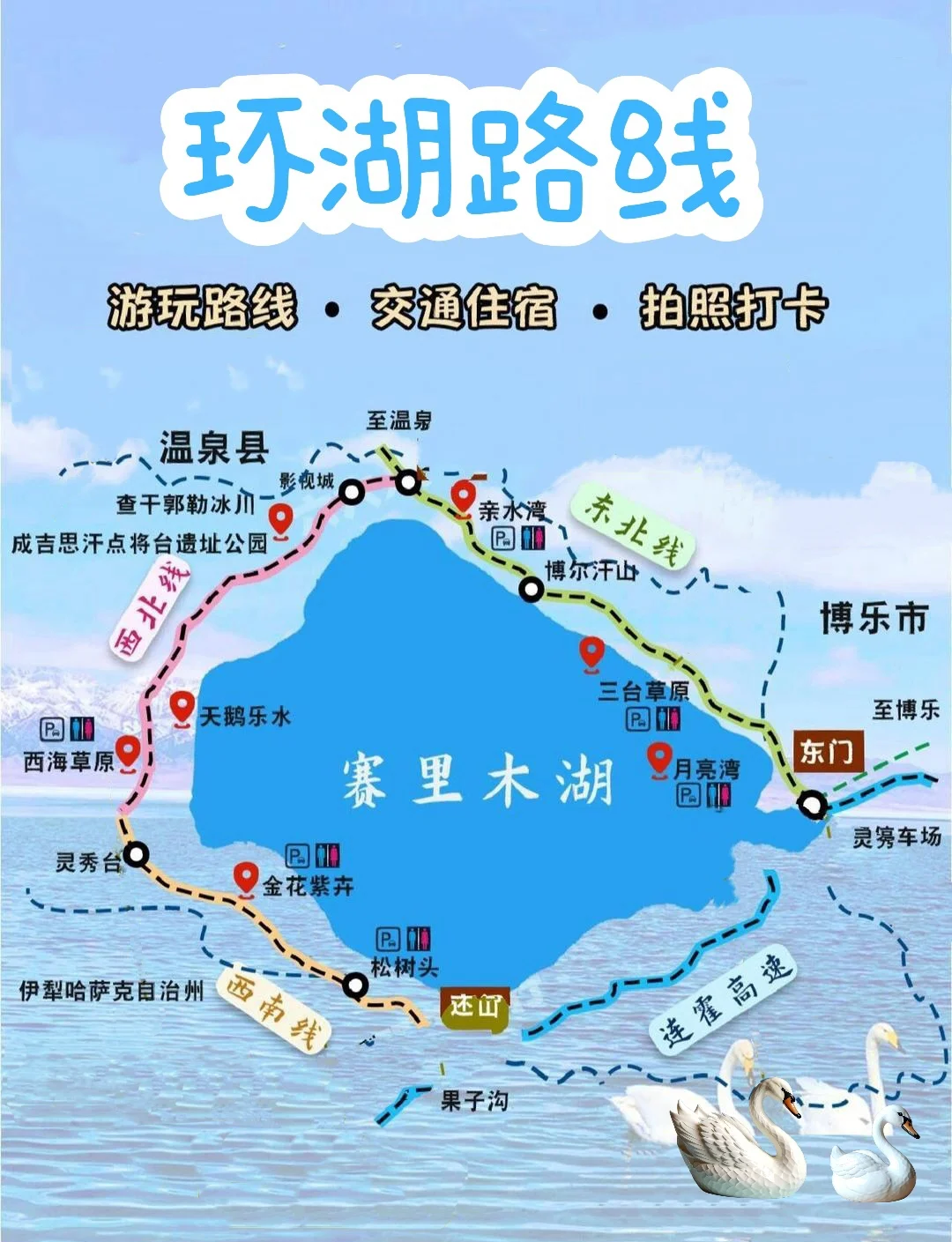 博乐到赛里木湖一天攻略，旅游帮手