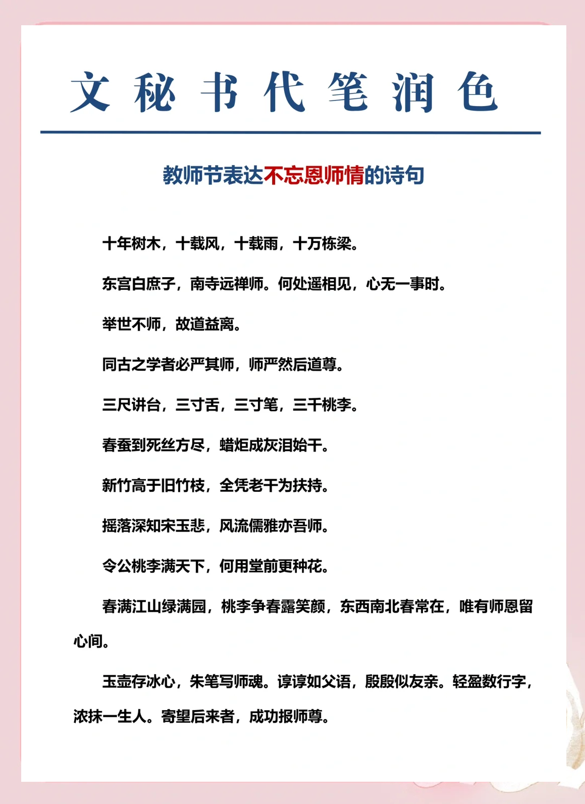 有关师恩的名言诗句
