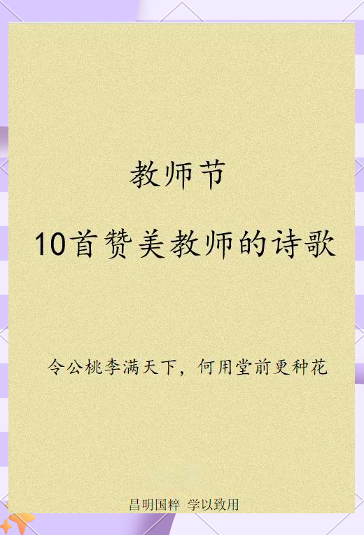 教师赞美诗歌