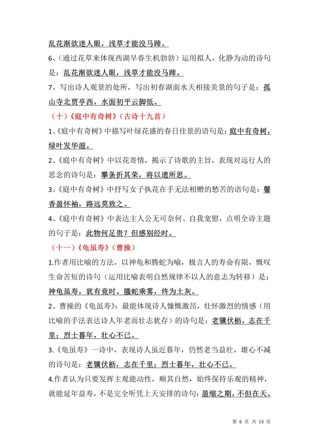 新八上语文1-6单元古诗文默写强化训练的简单介绍