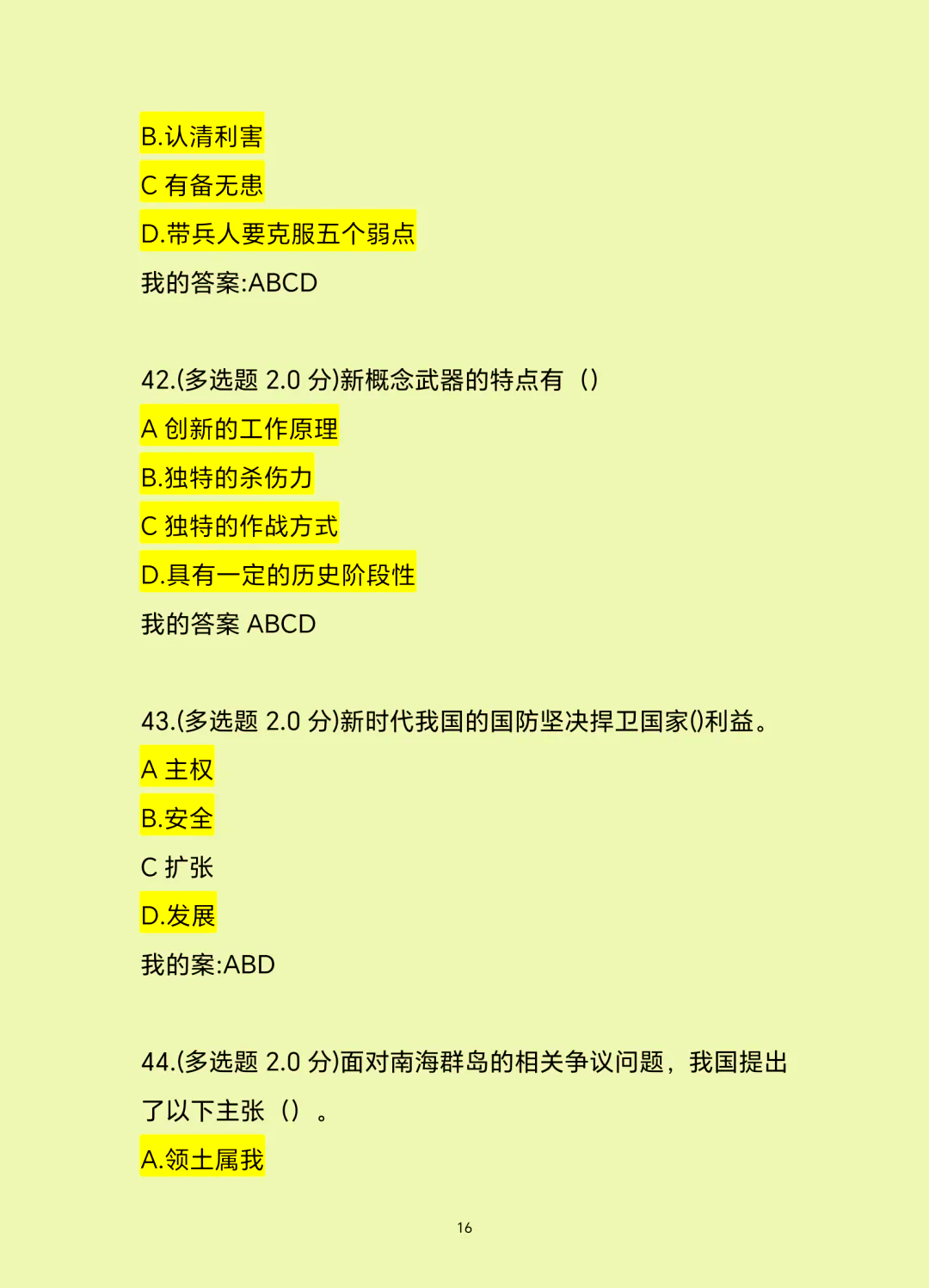 军事理论学习通视频答案的简单介绍