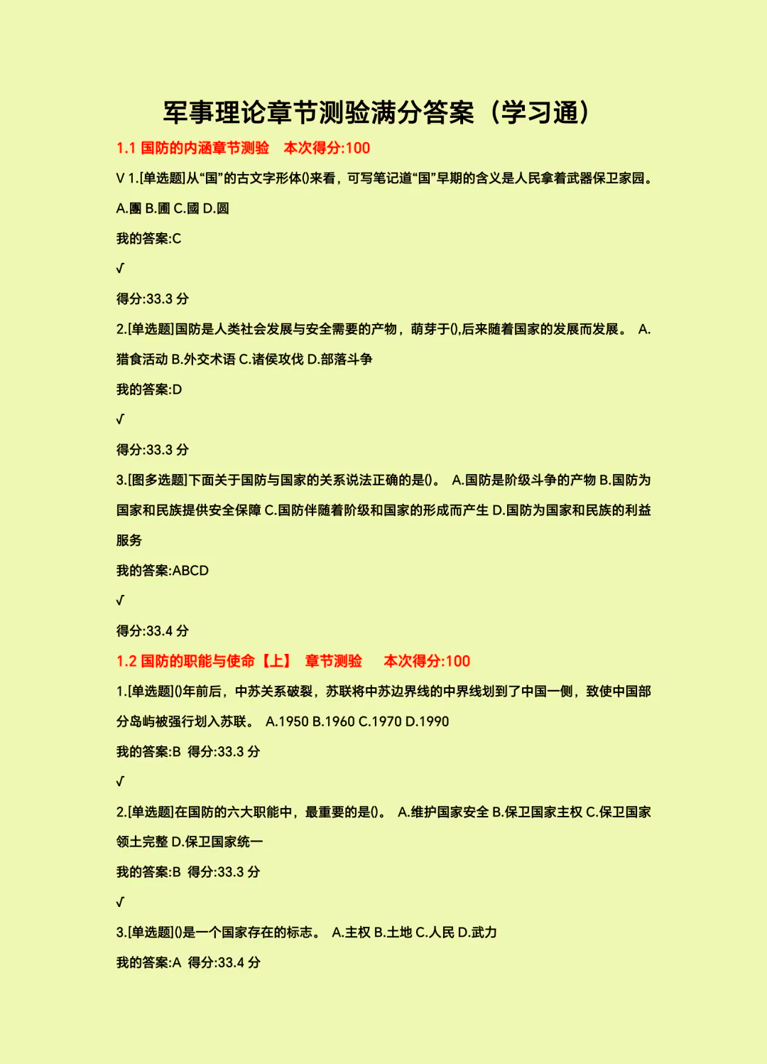军事理论全部答案学习通（军事理论免费答案）