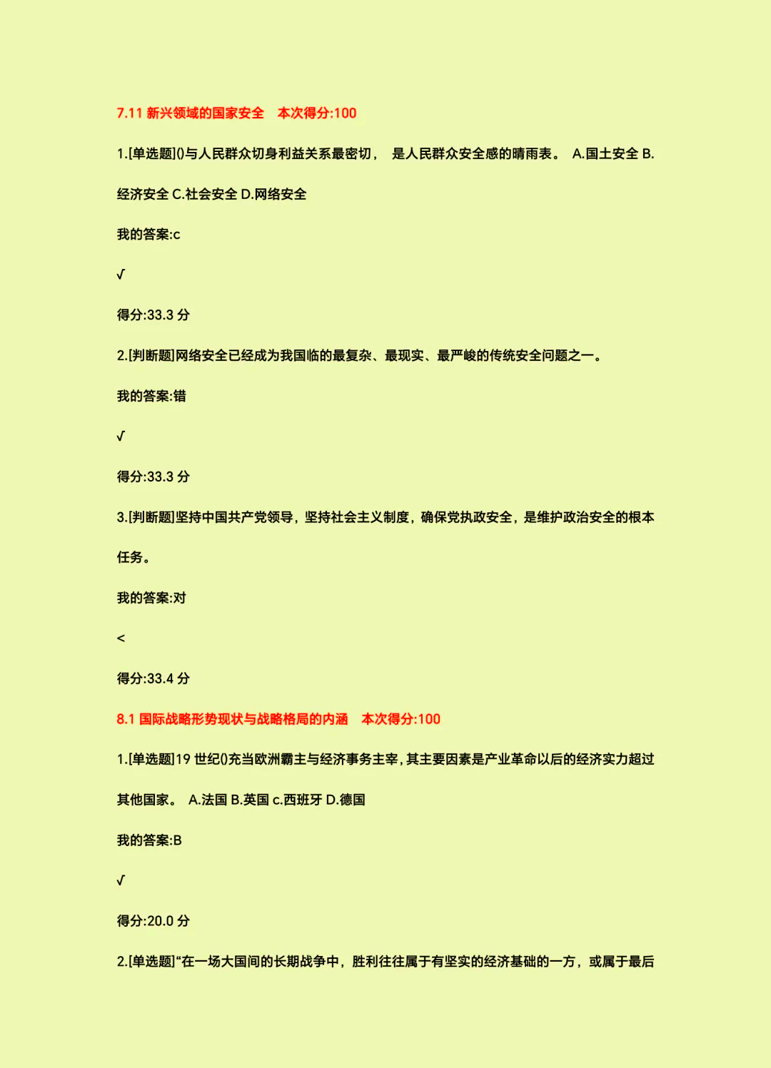 包含军事理论答案学习通免费的词条