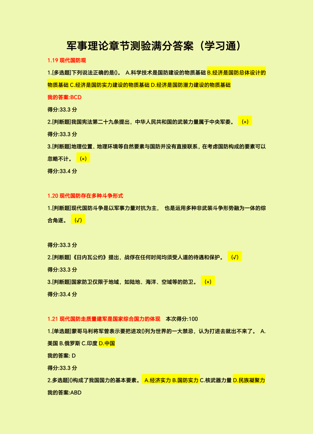 关于临渊学习通军事理论答案的信息